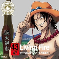 ワンピース ニッポン縦断！47クルーズCD in 熊本　Living Fire