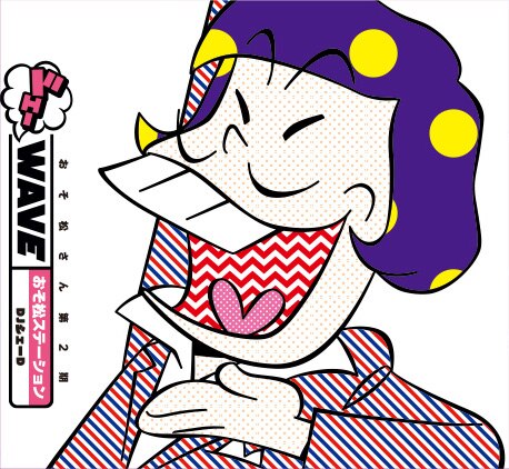 おそ松さん第2期　シェーWAVE おそ松ステーション　DJシェーD