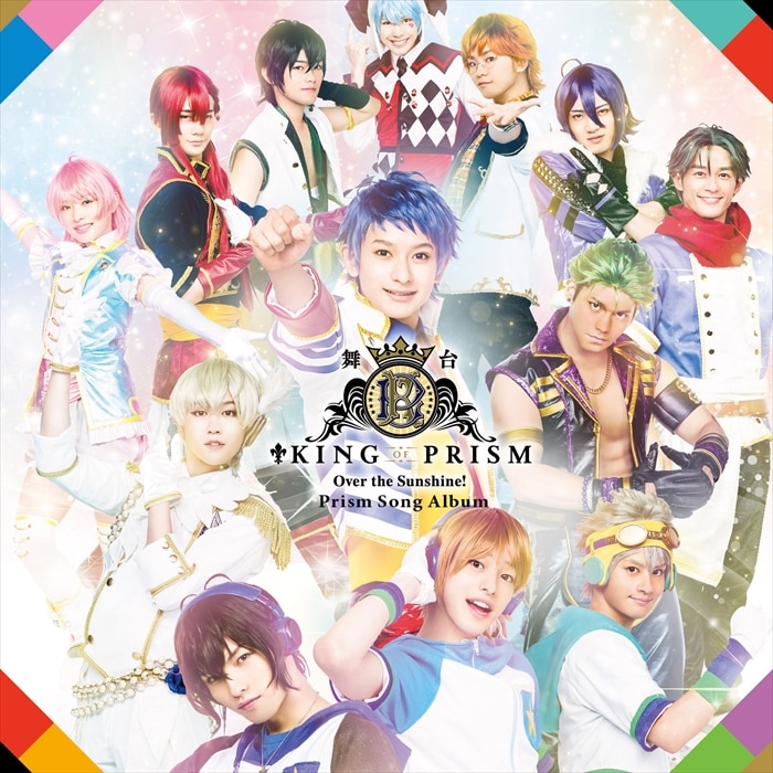 DISCOGRAPHY｜舞台「KING OF PRISM -Shiny Rose Stars-」公式サイト