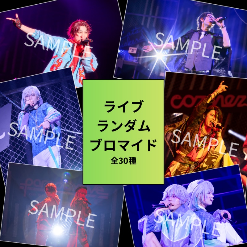 ライブランダムブロマイド