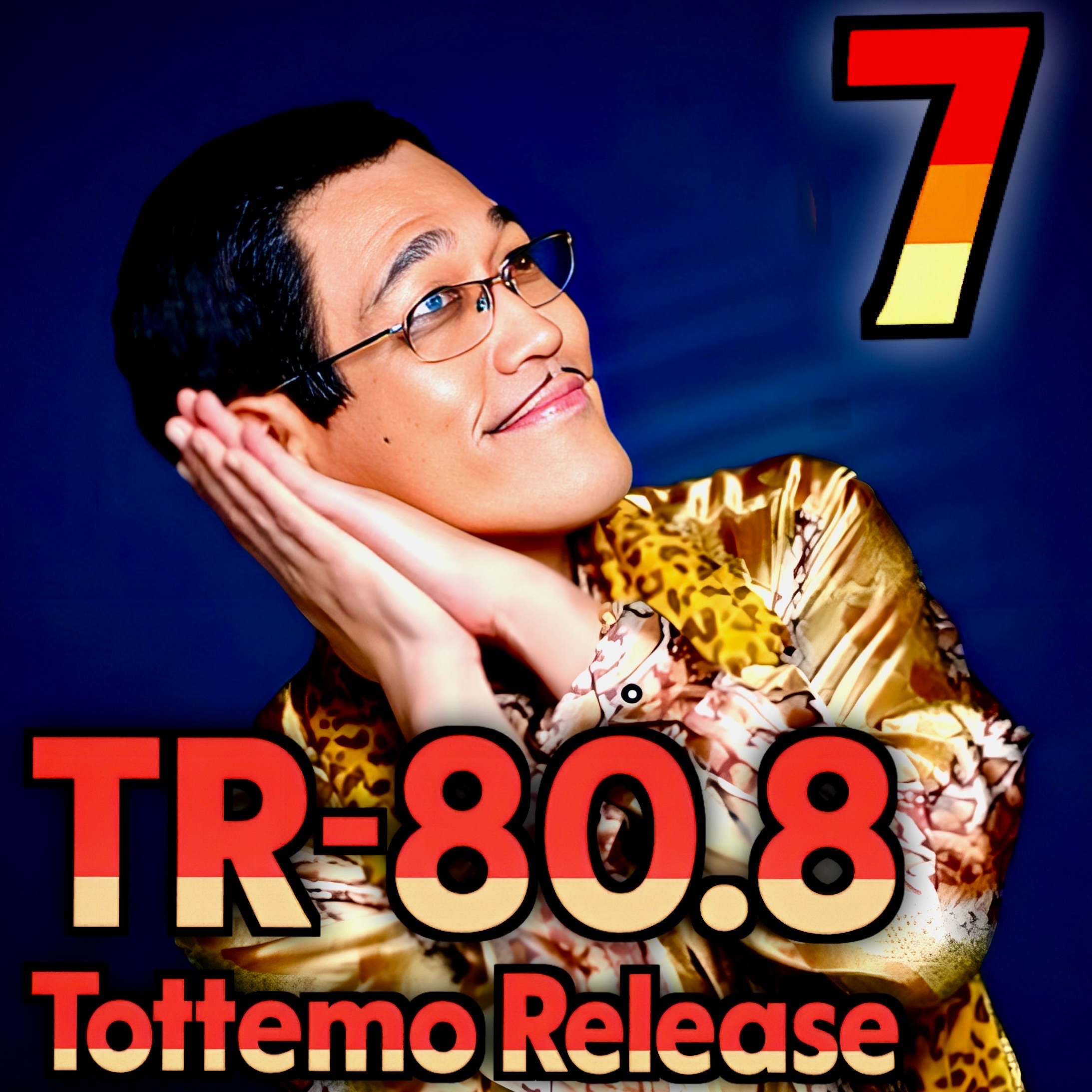 病気と闘う子どもたちの言葉から生まれた一曲「人生、盛っちゃって！」収録。
ピコ太郎、PPAP10周年企画「Tottemo Release 80.8」第7弾リリース