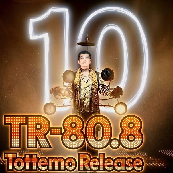 ピコ太郎、『Tottemo Release 80.8 (10)』配信リリース！ “PPAPは58年