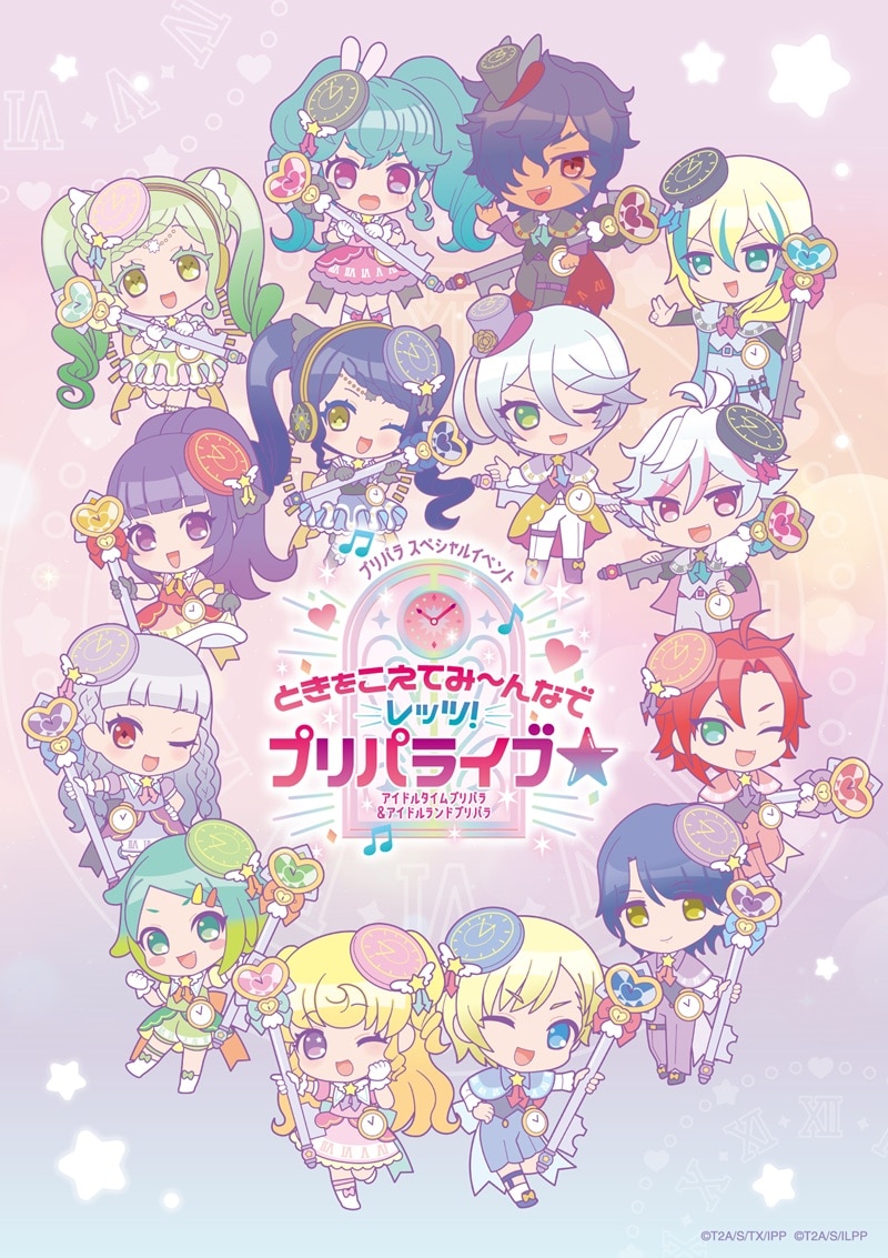 グッズ | TVアニメ「アイドルタイムプリパラ」DVD・CD公式ホームページ