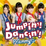 9/17発売！　Prizmmy☆ 「Jumpin'! Dancin'!」MV到着！