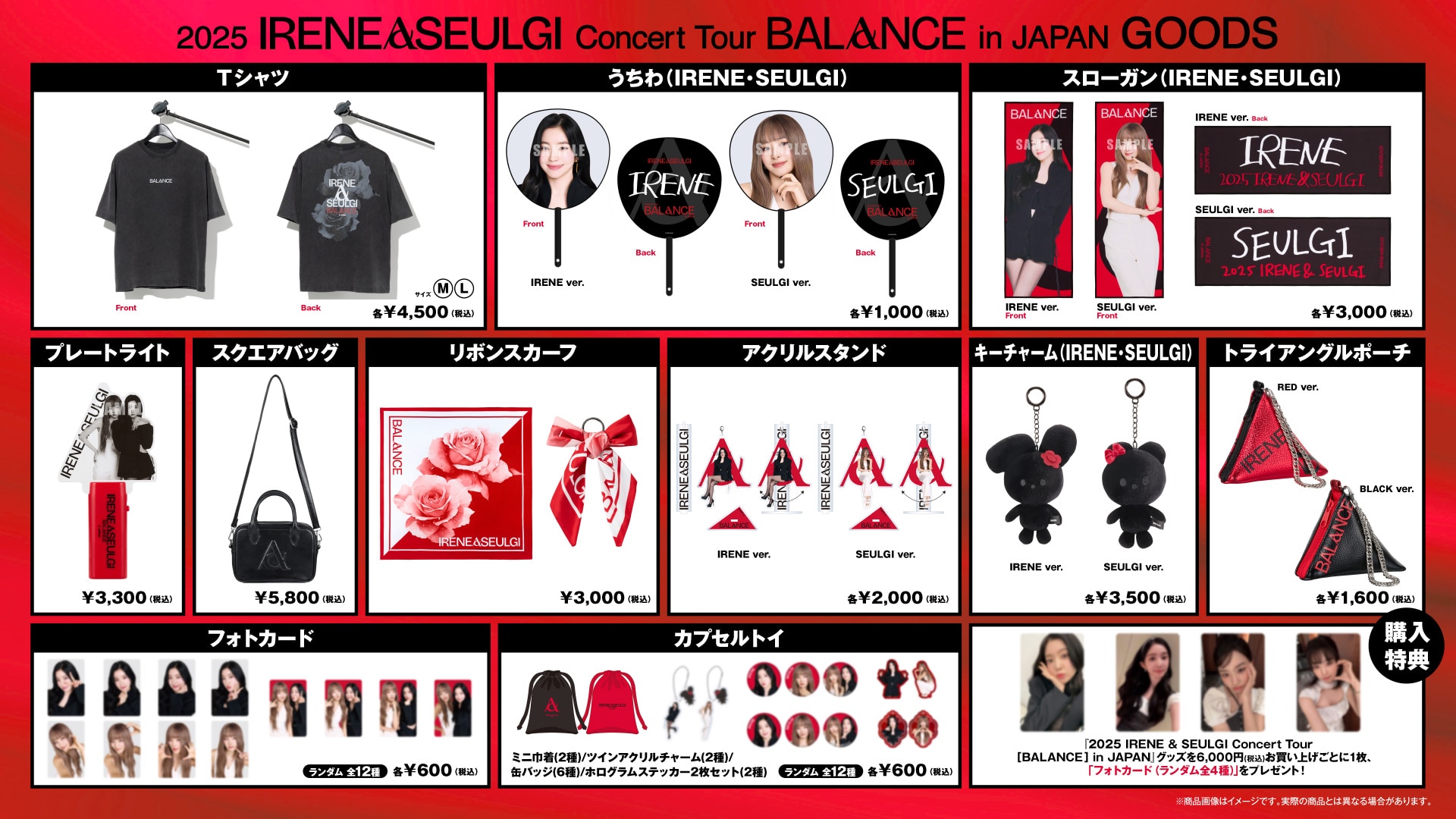 『2025 IRENE & SEULGI Concert Tour [ BALANCE ] in JAPAN』グッズ会場販売のお知らせ