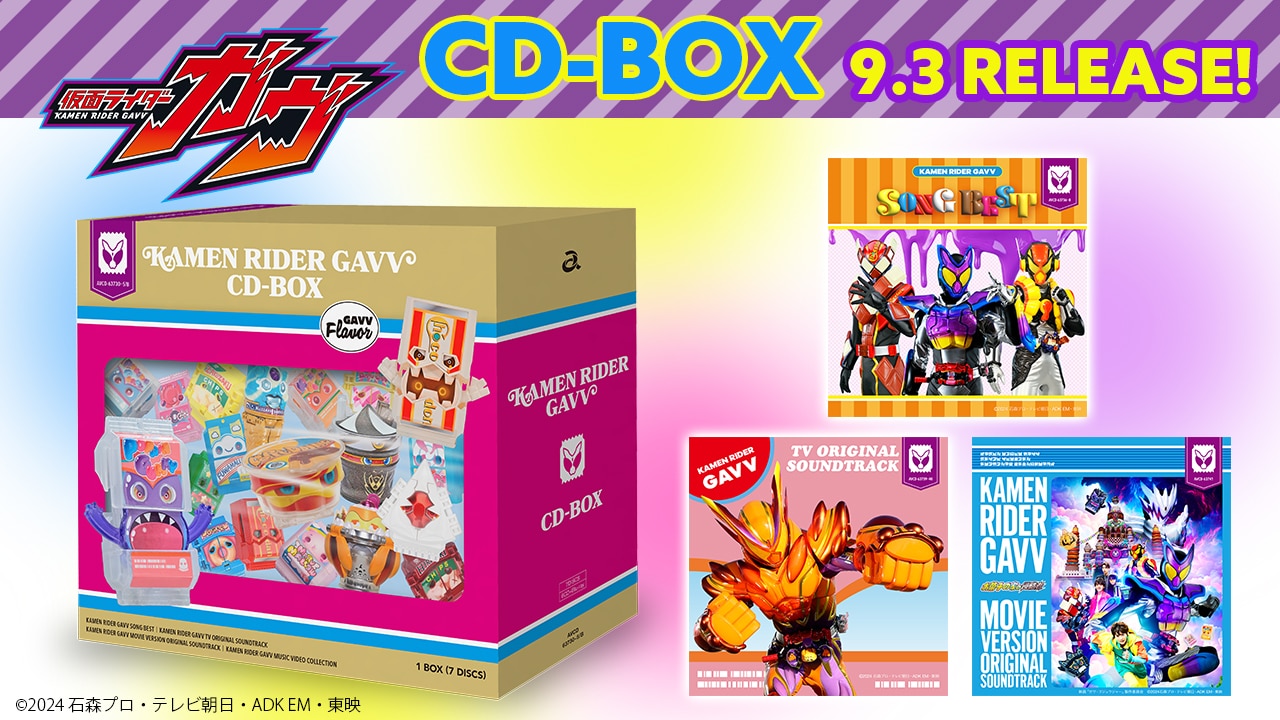 【仮面ライダーガヴ CD-BOX 情報更新】 SONG BEST 収録内容 & MV情報①公開！