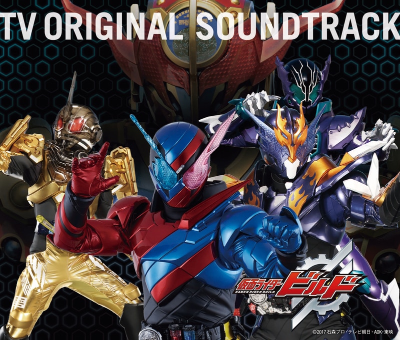 仮面ライダービルド TVオリジナルサウンドトラック