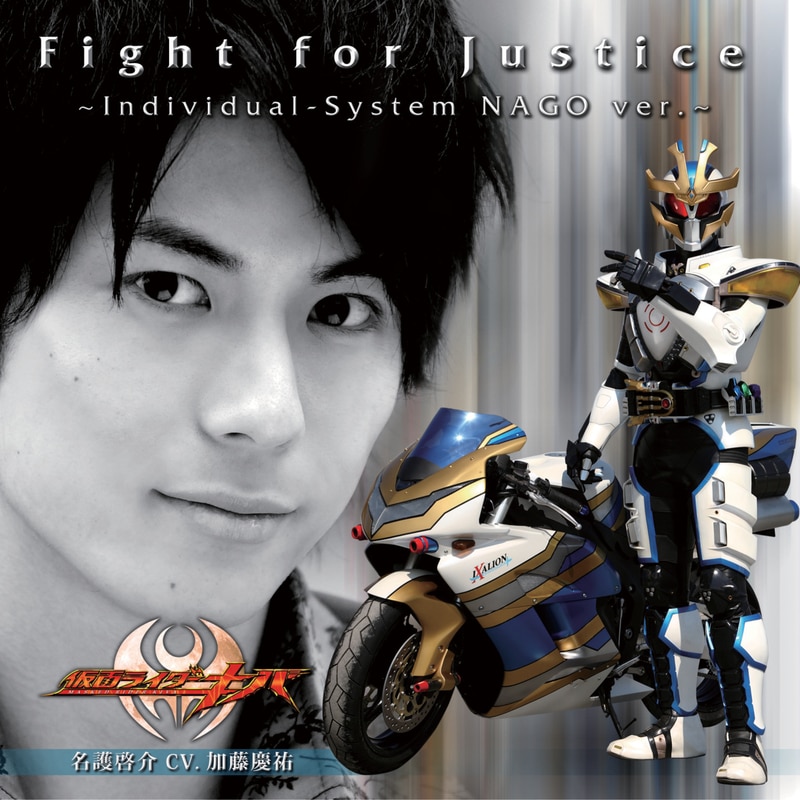 ［CD］Fight for Justice ～Individual-System NAGO ver.～