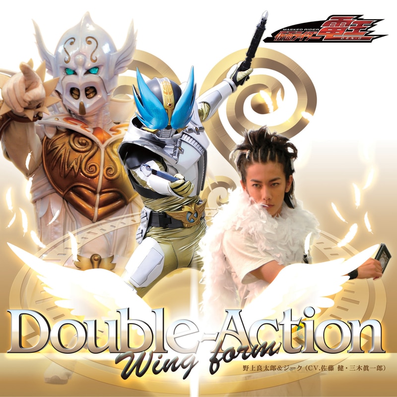 ［CD］Double-Action Wing form