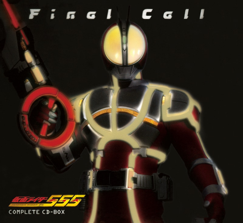 仮面ライダーファイズ　コンプリートCD-BOX 『Final Call』
