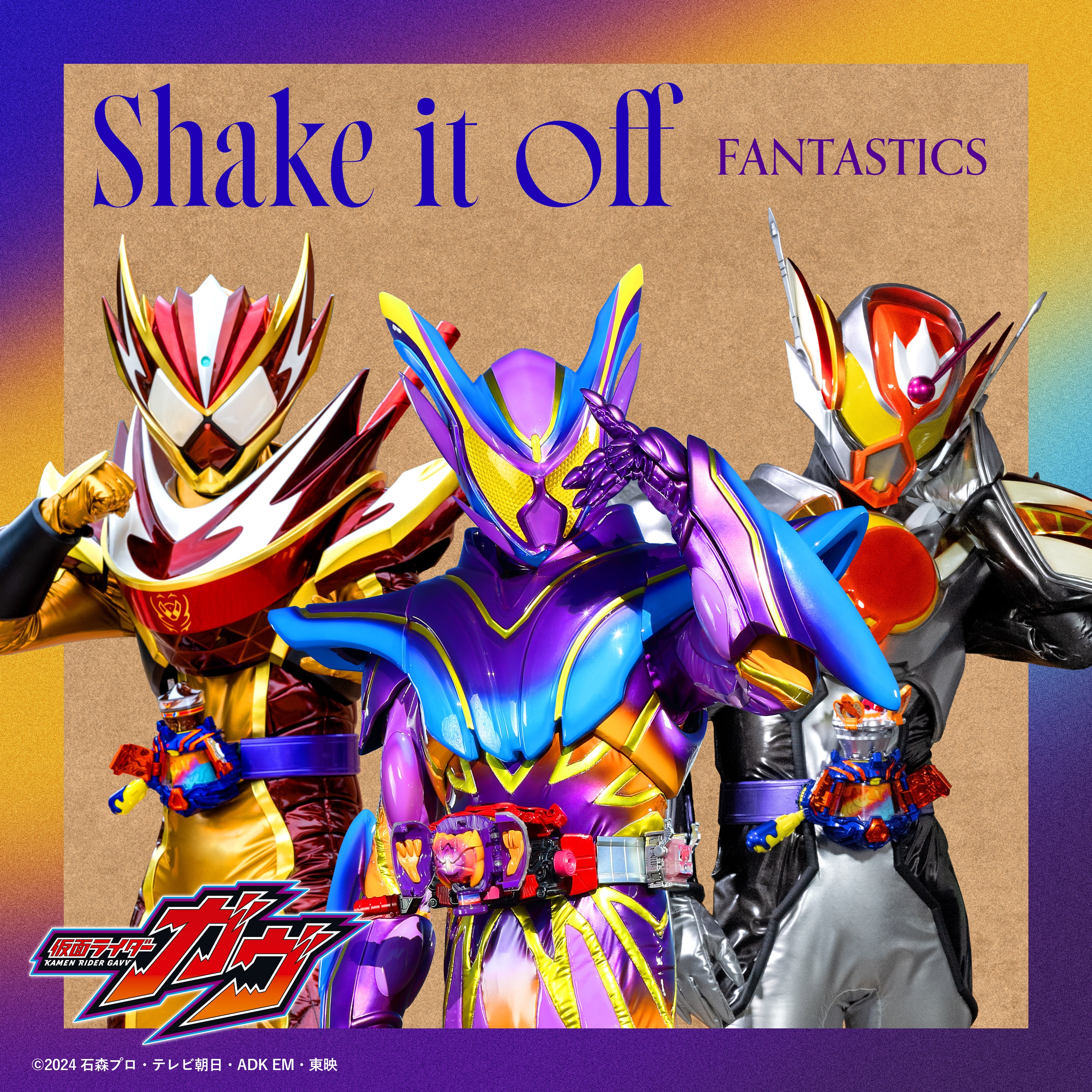 『仮面ライダーガヴ』挿入歌 Shake it off／FANTASTICS