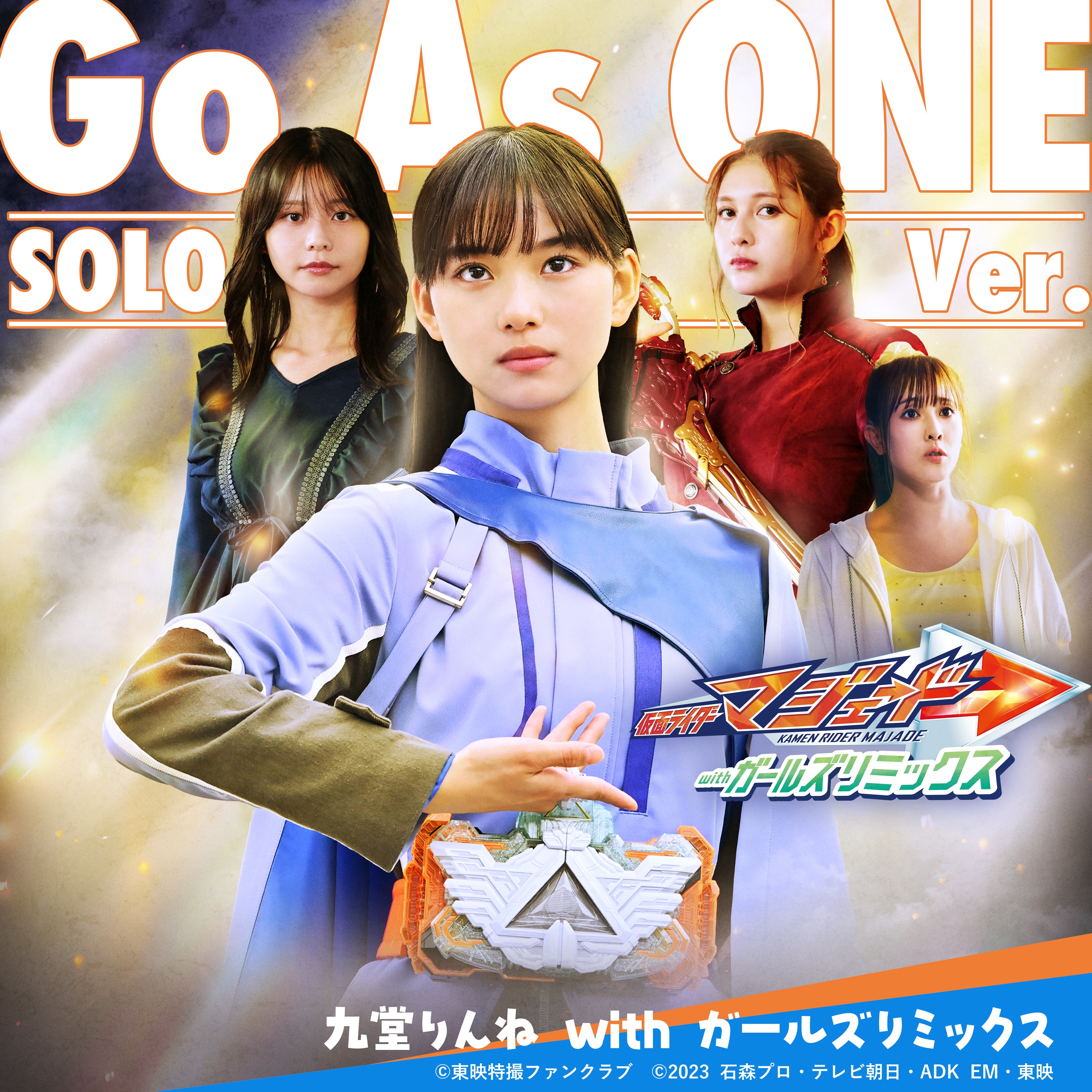 『仮面ライダーマジェード with ガールズリミックス』主題歌 Go As One SOLO Ver.