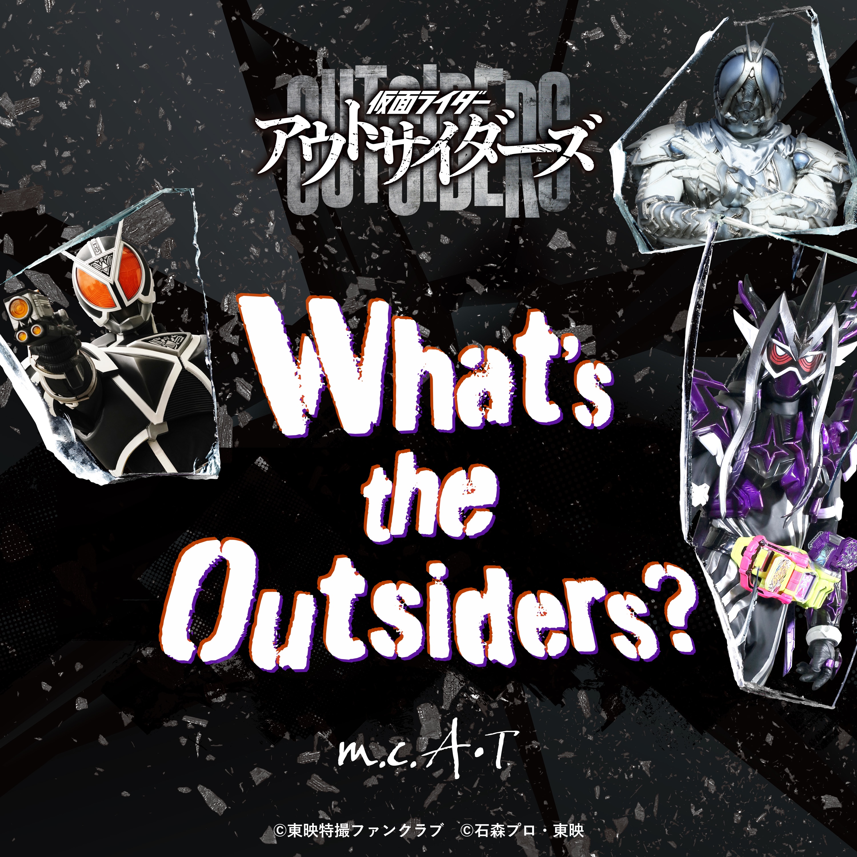 『仮面ライダーアウトサイダーズ』主題歌 What’s the Outsiders?／m.c.A・T