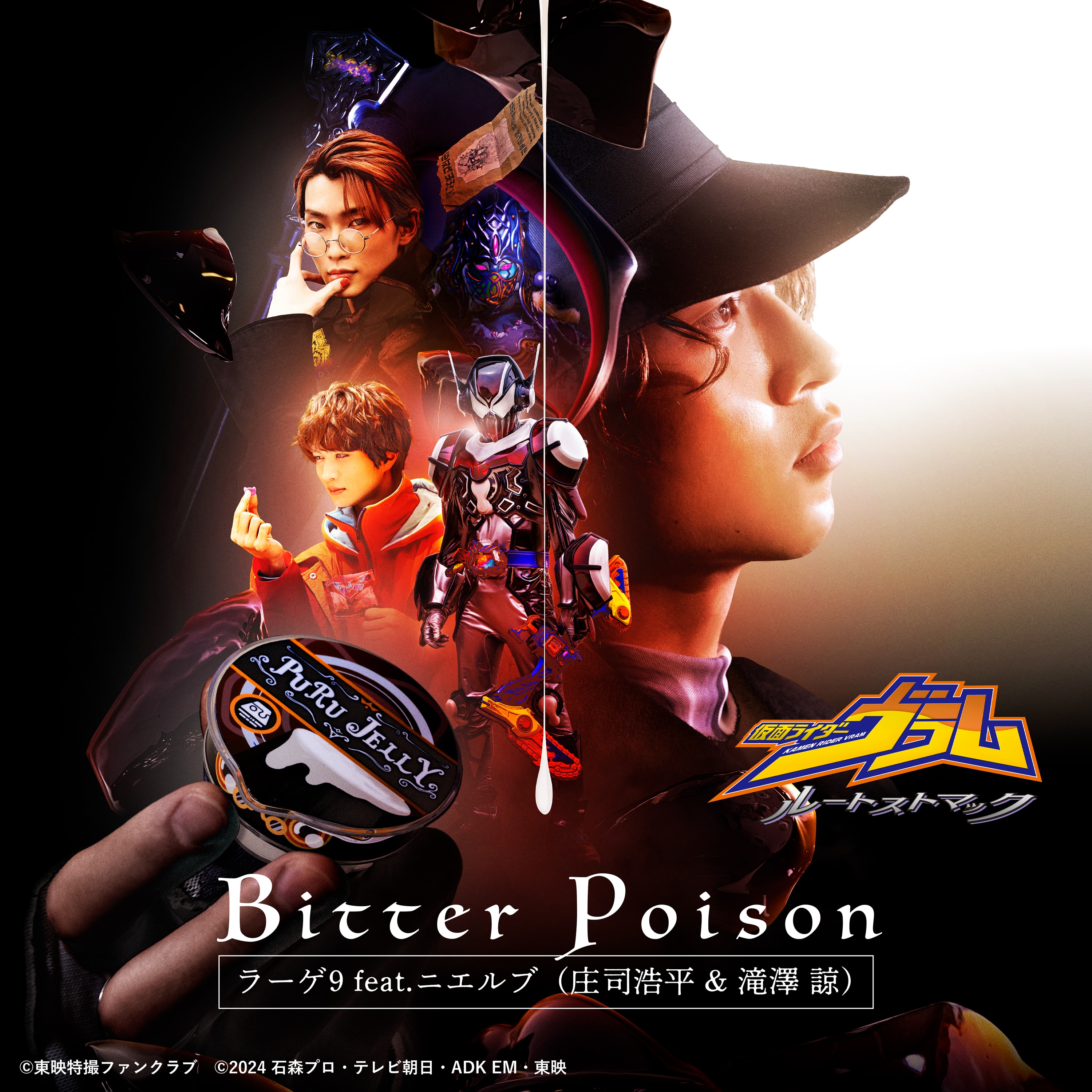 TTFCオリジナル『#仮面ライダーヴラム ルートストマック』主題歌