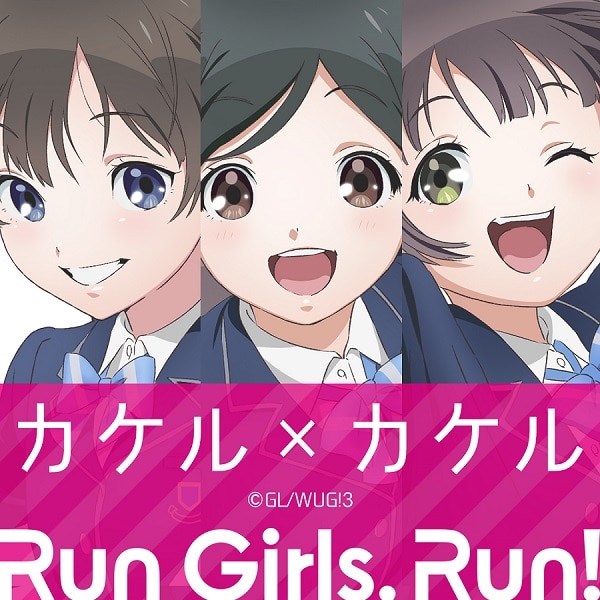 Run Girls, Run！デビュー曲「カケル×カケル」ANiUTaにて先行配信決定！