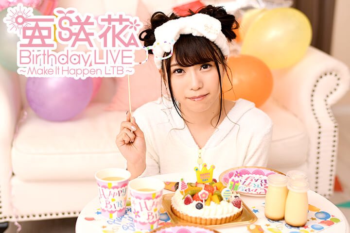 亜咲花 19th Birthday LIVE ～Make It Happen LTB～　にRGR出演決定！