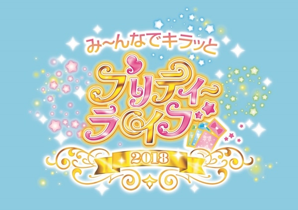 12月9日開催 幕張メッセにみ～んな集まれ！「み～んなでキラッとプリティーライブ2018」情報