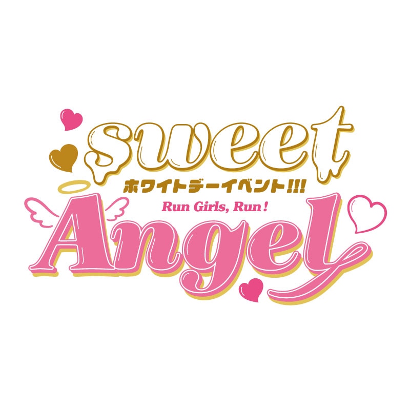 「ホワイトデーイベント!!! ～sweet Angel♡～」グッズ情報のご案内