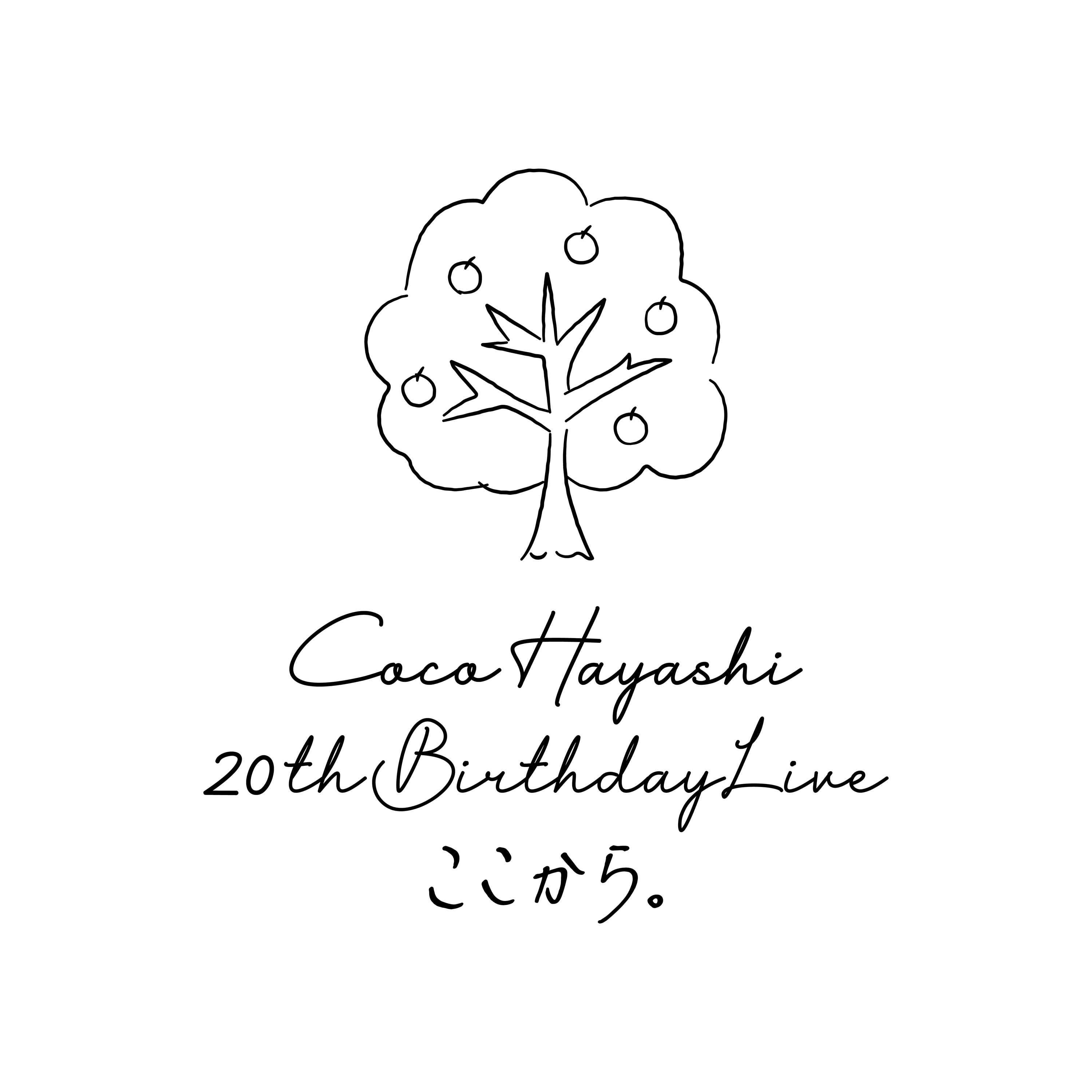 5月22日（日）開催「林鼓子 20th Birthday Live～ここから。～」会場CD販売特典についてのお知らせ♪