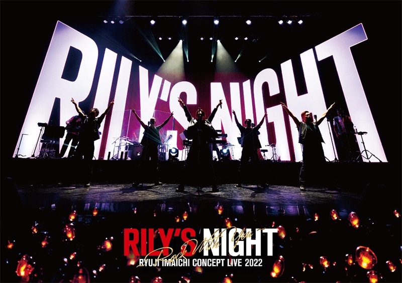 RYUJI IMAICHI CONCEPT LIVE 2022 "RILY'S NIGHT" & "RILY'S NIGHT"～Rock With You～