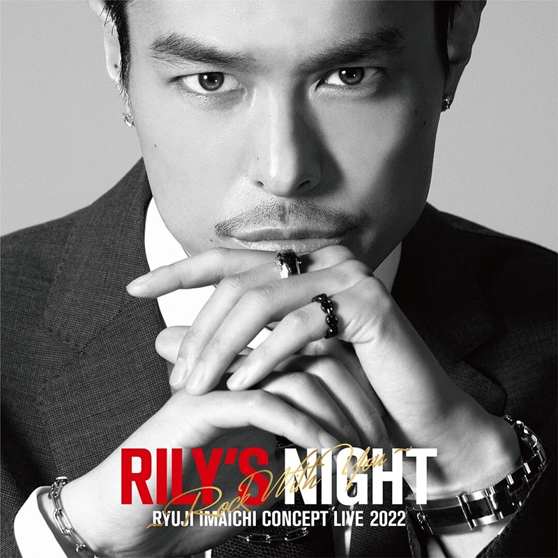 RYUJI IMAICHI CONCEPT LIVE 2022 "RILY'S NIGHT" & "RILY'S NIGHT"～Rock With You～【オフィシャルSHOP限定盤】