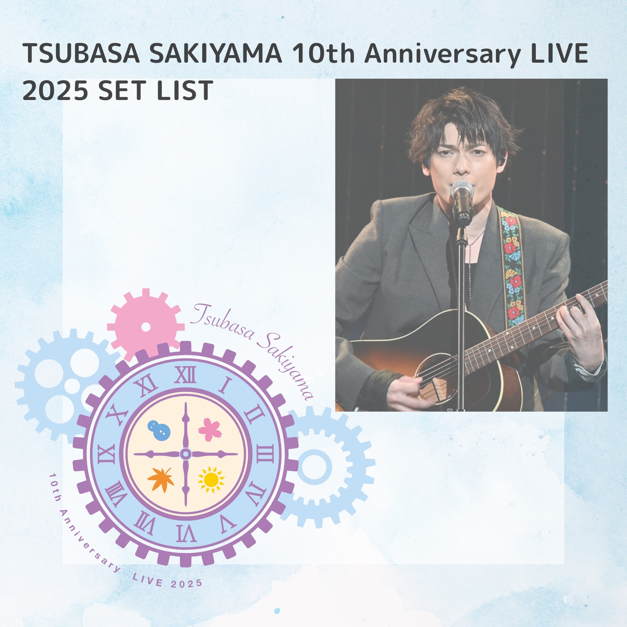 『TSUBASA SAKIYAMA 10th Anniversary　LIVE 2025 SET LIST』 