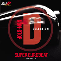 DISCOGRAPHY(頭文字Dシリーズ) ｜SUPER EUROBEAT（スーパー