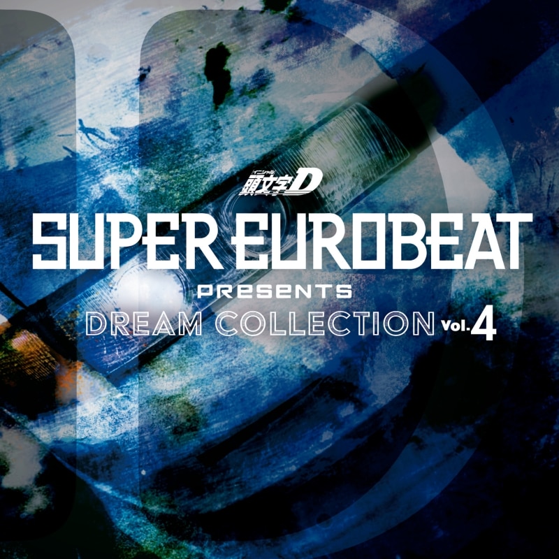 Super Eurobeat Presents 頭文字 イニシャル D Dream Collection Vol 4 エイベックス ポータル Avex Portal