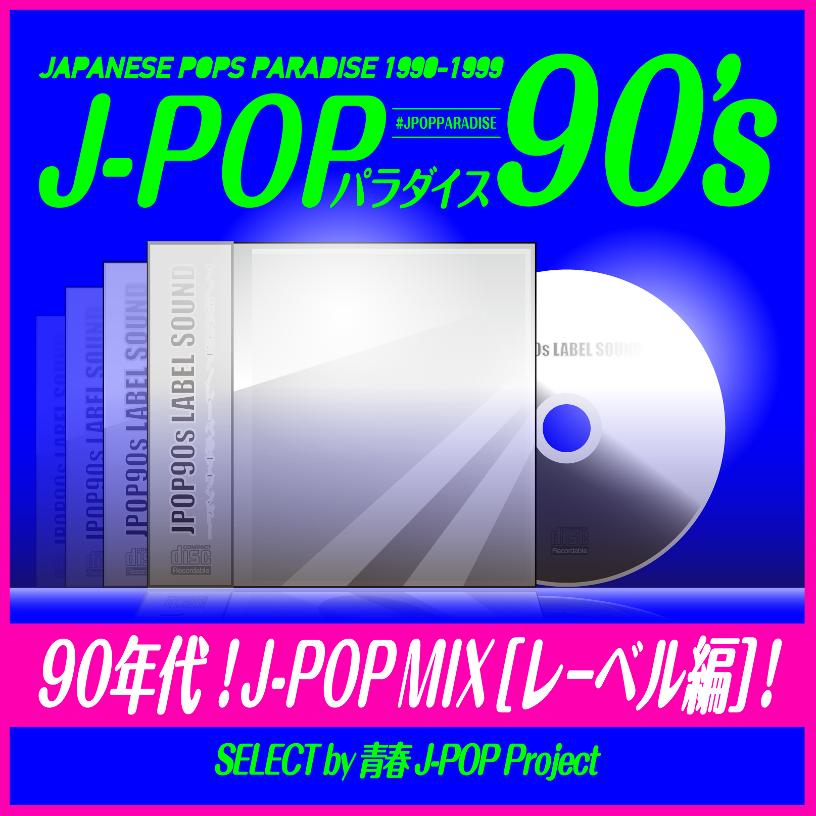 音楽プレイリスト 「90年代！J-POP MIX レーベル編！　～J-POPパラダイス90's～」を楽しもう！