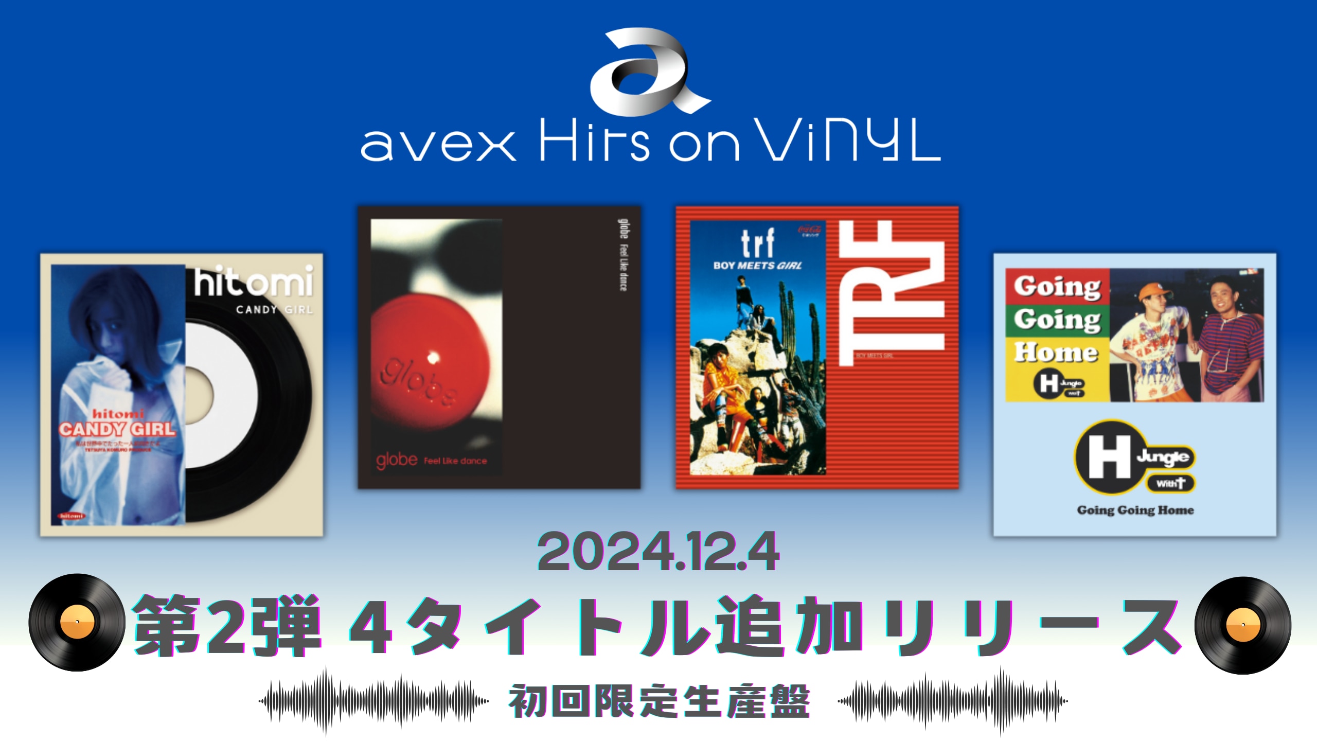 アナログファン必見！「avex Hits on ViNYL」第2弾が早くも登場！
CDの名盤が続々と追加リリース✨