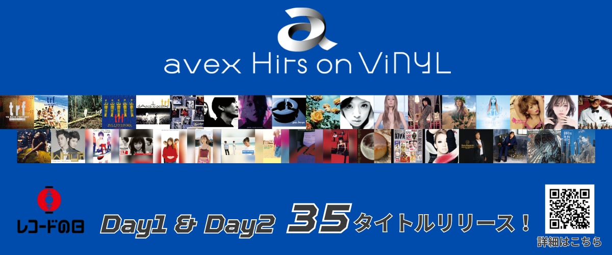 「レコードの日 2025 Day2」エントリーアイテムとして
浜崎あゆみ、Every Little Thing、冨田ラボを「avex Hits on ViNYL」として一斉アナログ化！