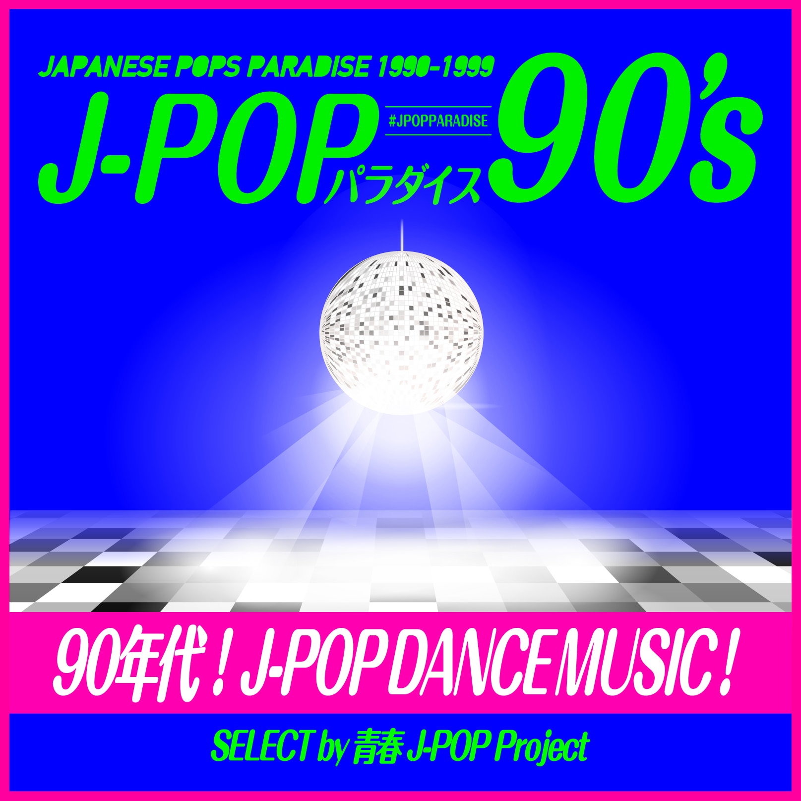 90年代！J-POP DANCE MUSIC！ ～J-POPパラダイス90's～ - DISCOGRAPHY 