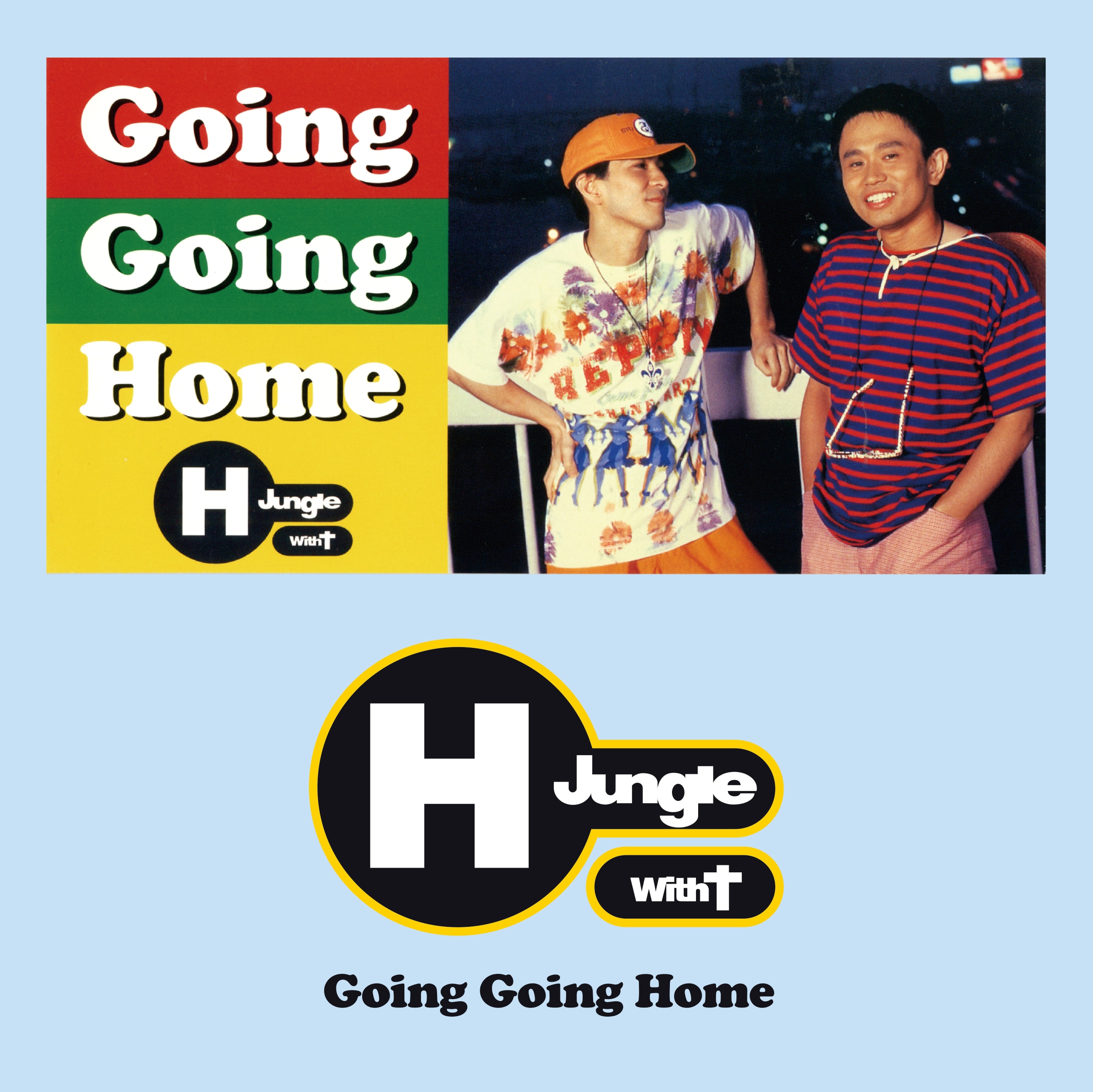 【H Jungle With t】GOING GOING HOME （アナログ）