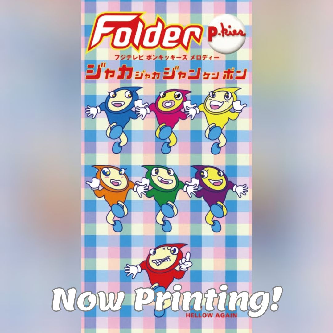 【Folder】ジャカジャカジャンケンポン （アナログレコード）