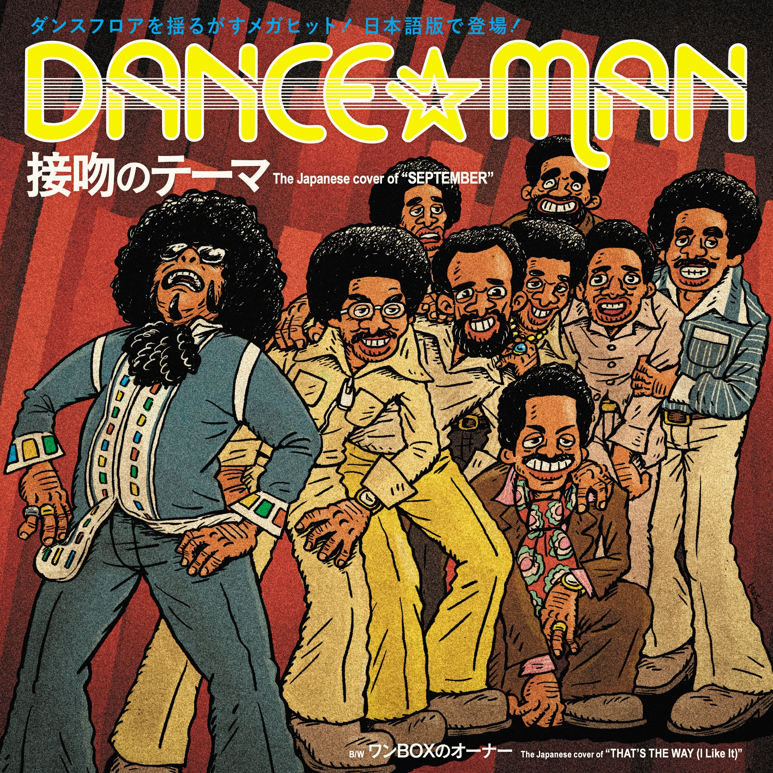 【DANCE☆MAN】接吻のテーマ / ワンBOXのオーナー （アナログレコード）