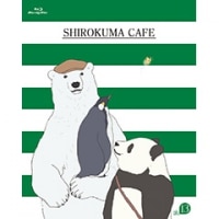しろくまカフェ cafe.13　アニメイト限定版