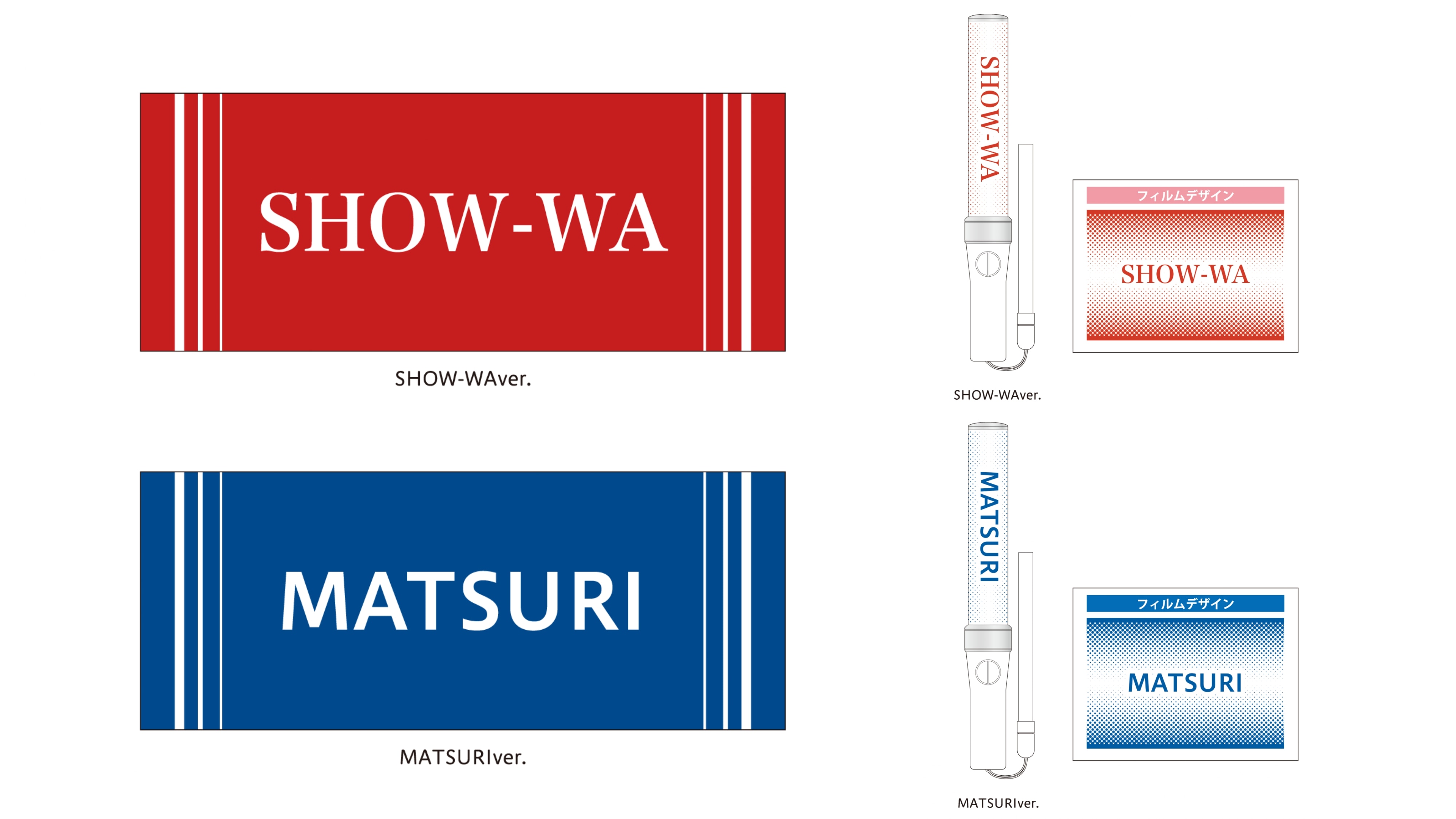 グッズ | SHOW-WA / MATSURI オフィシャルサイト