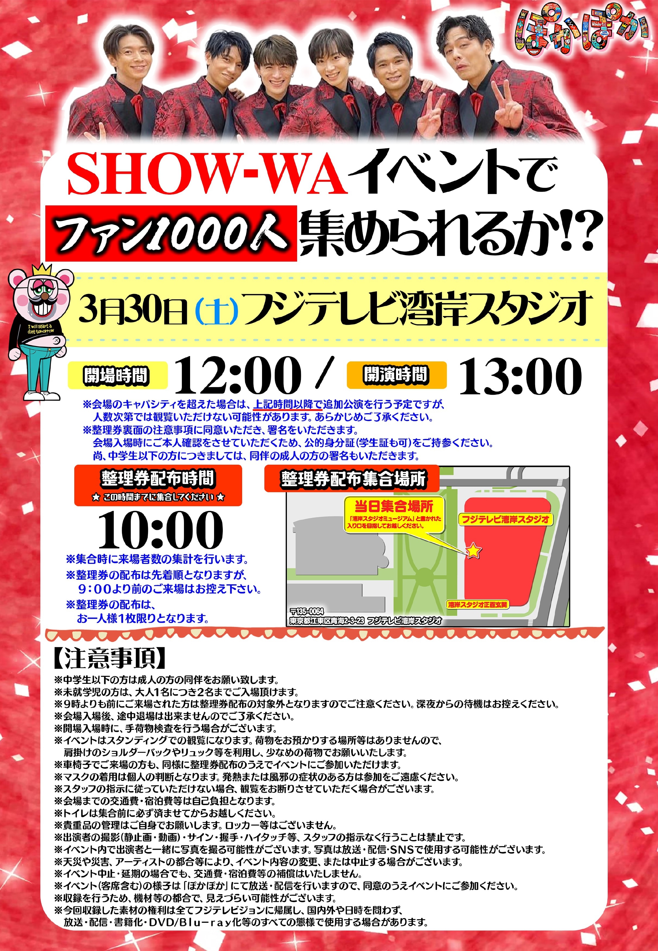 【SHOW-WA】SHOW-WAイベントでファン1000人集められるか⁉︎