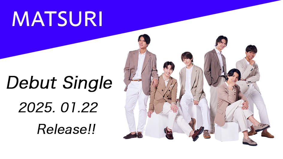 【MATSURI】Debut Single「タイトル未定」2025年1月22日(水)発売決定！