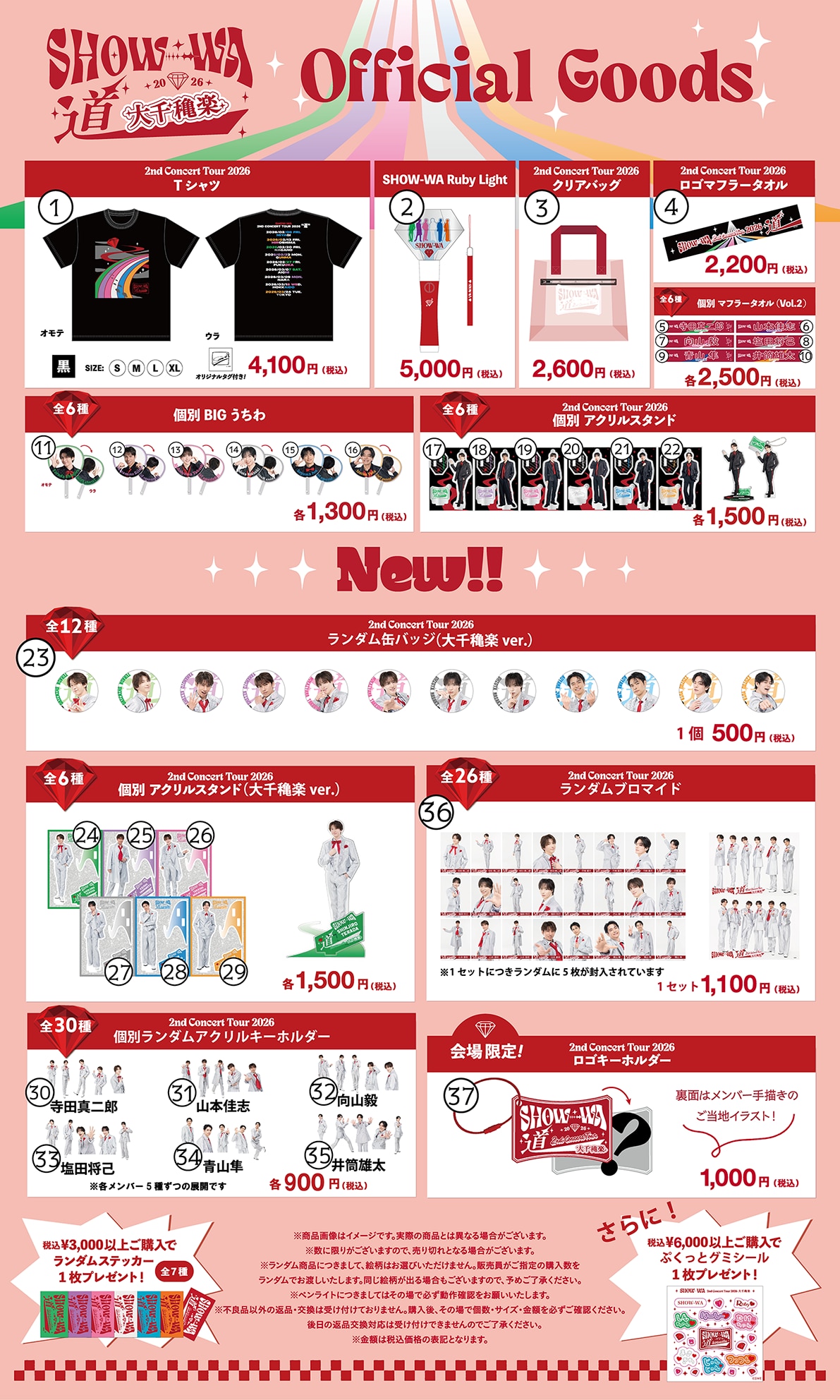 SHOW-WA グッズ 大量 商品説明必読 SHOW-WA】「SHOW-WA 2nd Concert Tour 2026 “道” 大千穐楽
