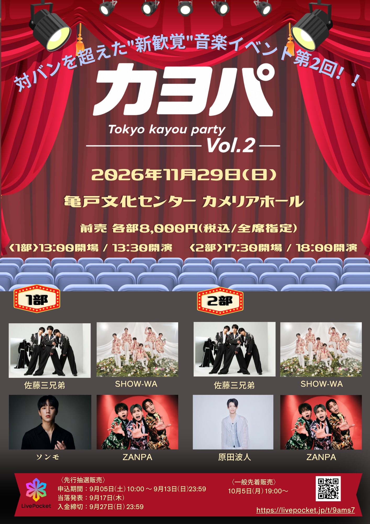 お知らせ | SHOW-WA / MATSURI オフィシャルサイト