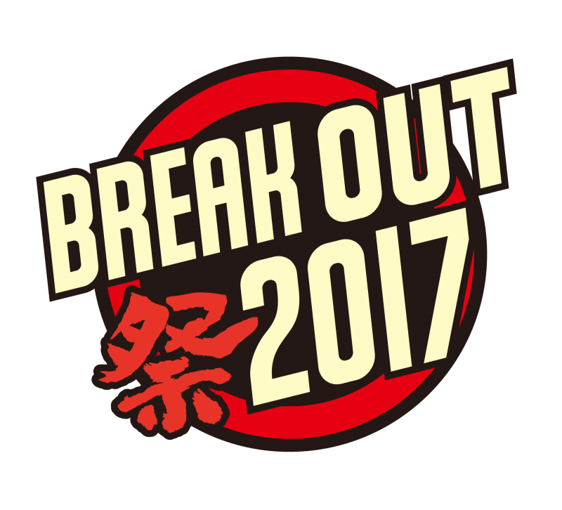 『BREAK OUT 祭 2017』に出演決定!!