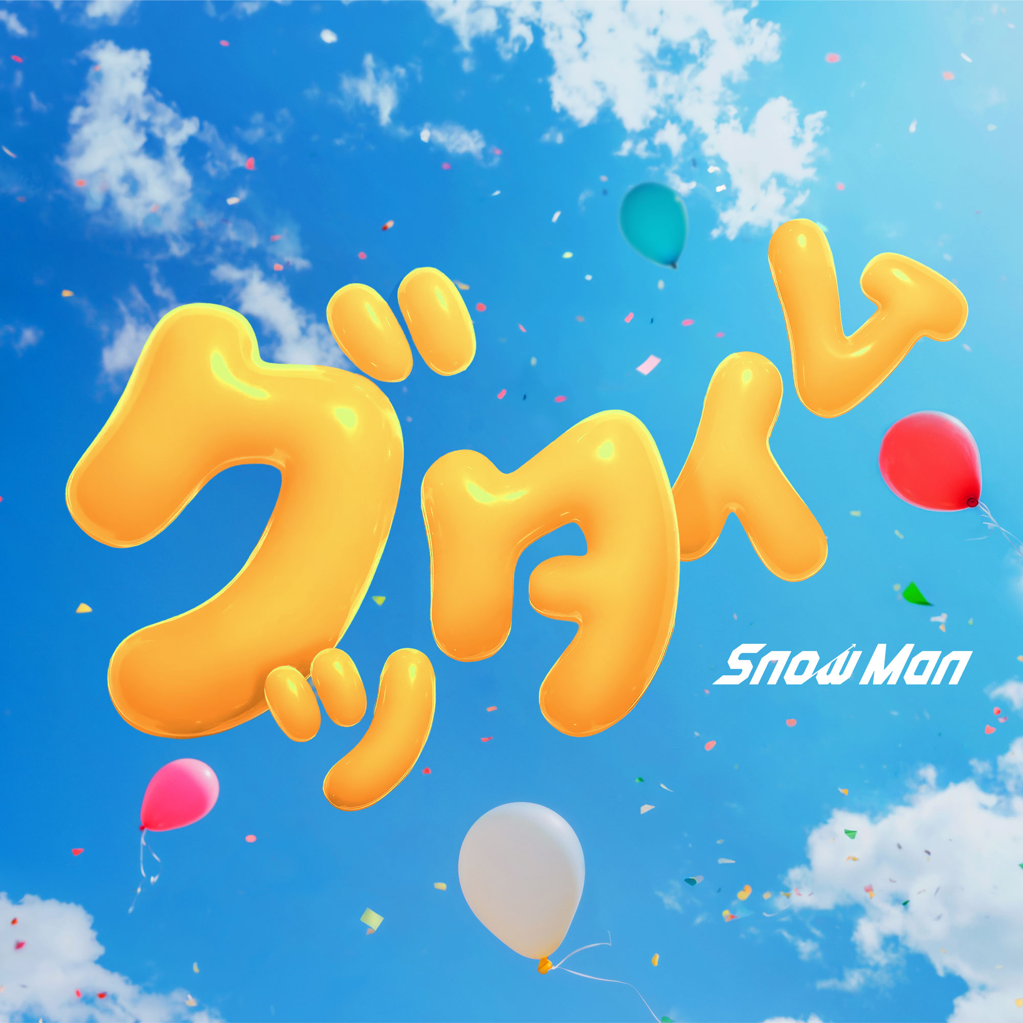 DISCOGRAPHY | Snow Man｜MENT RECORDING
