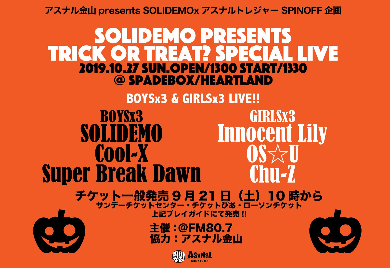 【SOLIDEMO presents TRICK or TREAT? SPECIAL LIVE】チケット一般販売スタート！