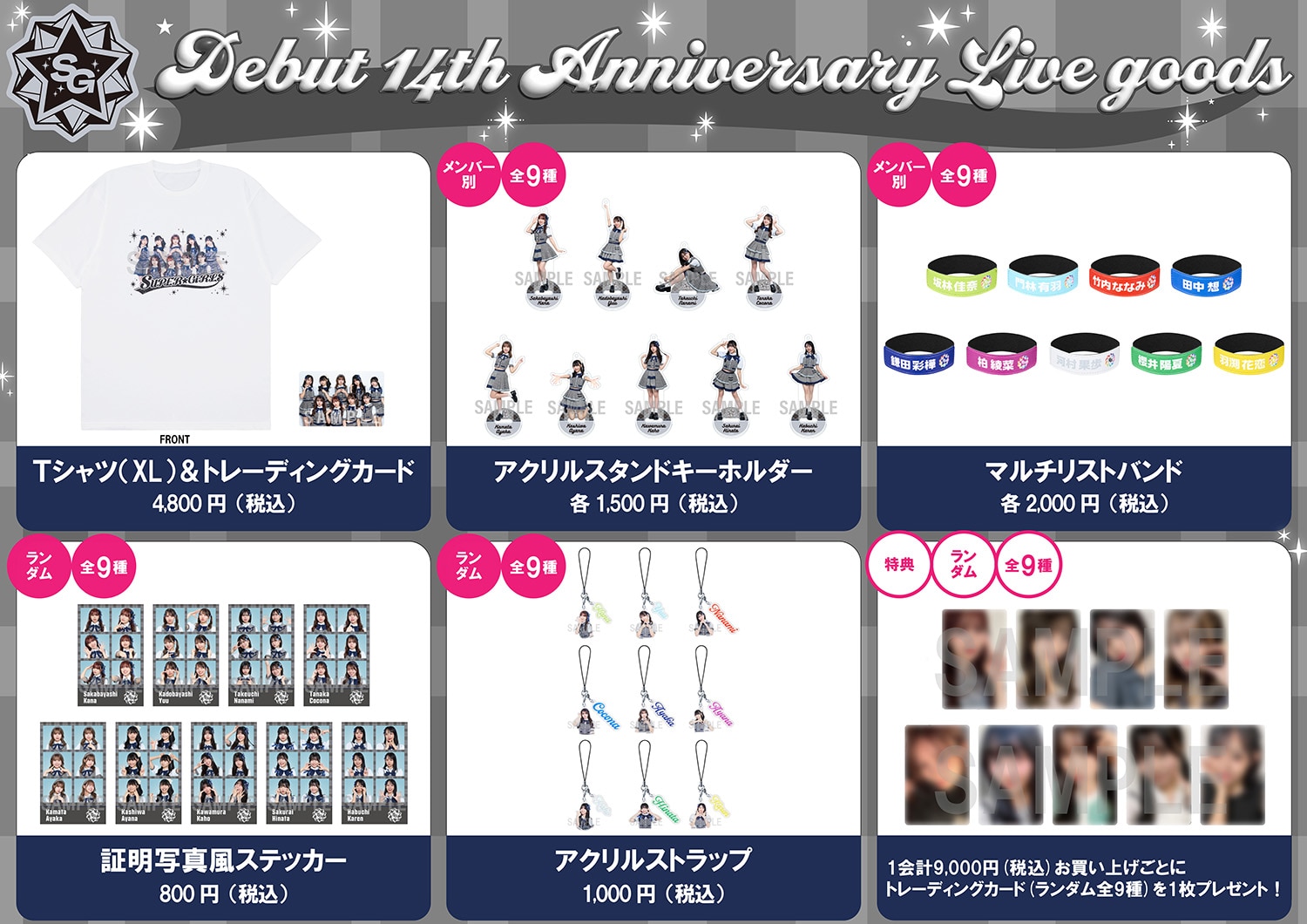 「SUPER☆GiRLS デビュー14周年記念ライブグッズ」販売のお知らせ