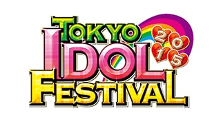 8/1&2 「TOKYO IDOL FESTIVAL2015」 出演決定!!