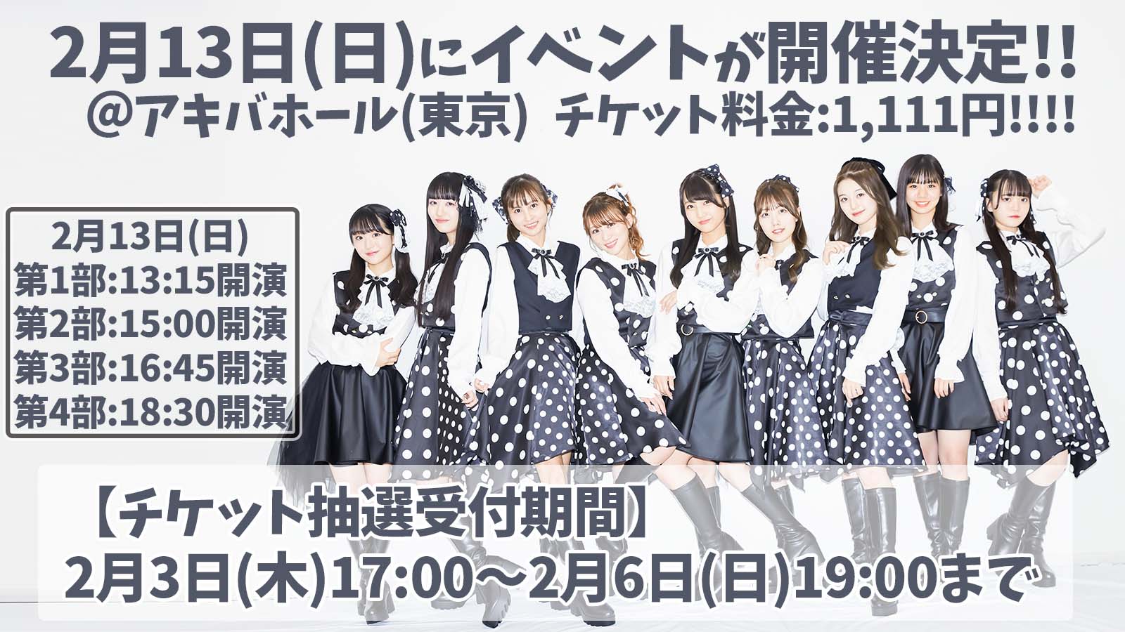 2月13日(日)にアキバホールでバレンタイン☆トークショーイベントの開催が決定！！