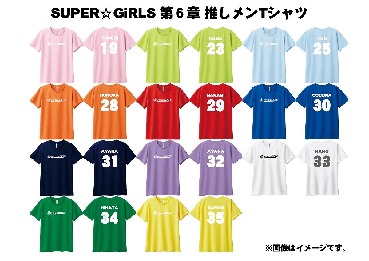 SUPER☆GiRLS 第6章 新推しメンTシャツが発売中！ ※在庫最終追加しました