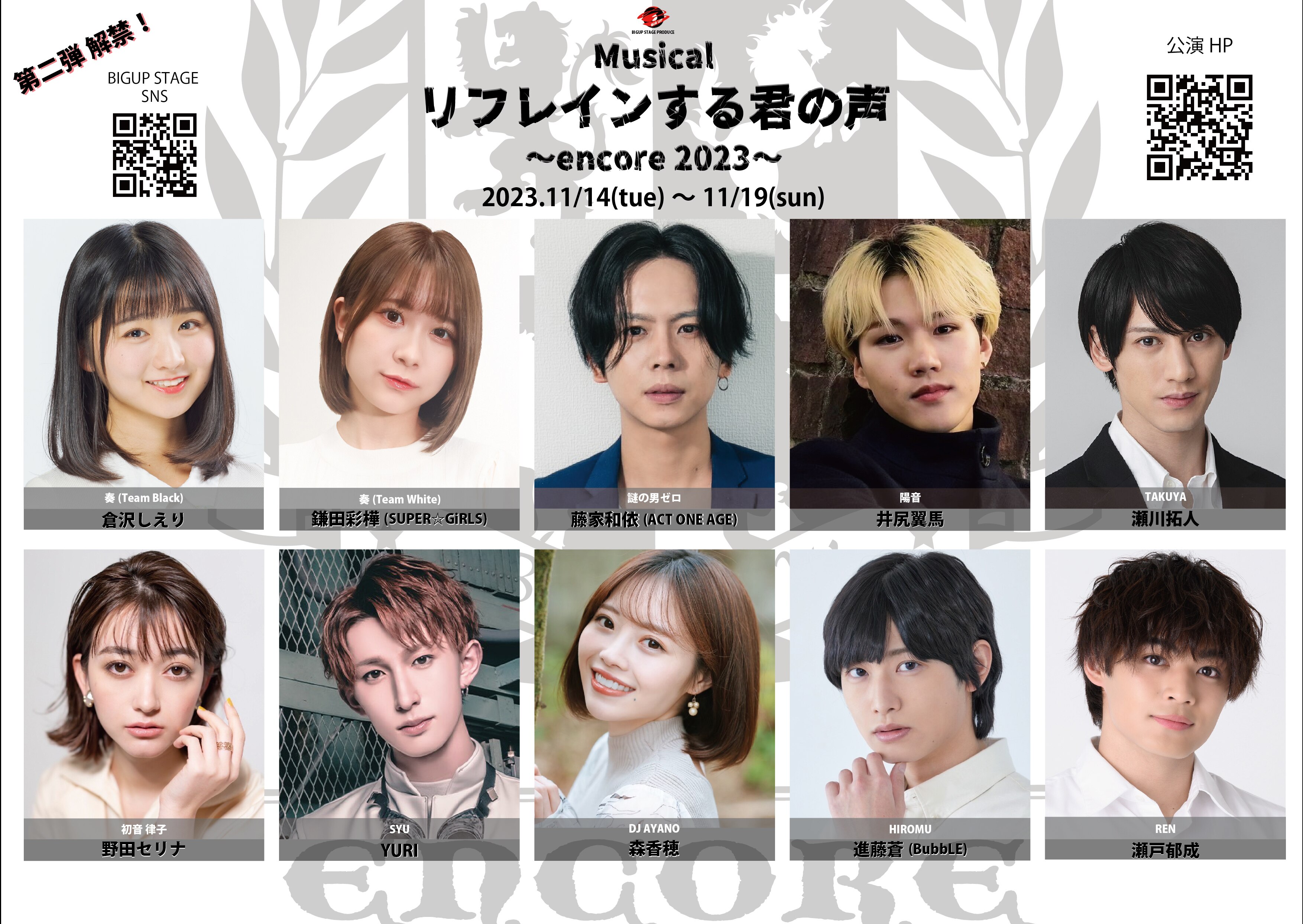 MUSICAL「リフレインする君の声～encore 2023～」に鎌田彩樺の出演が決定！