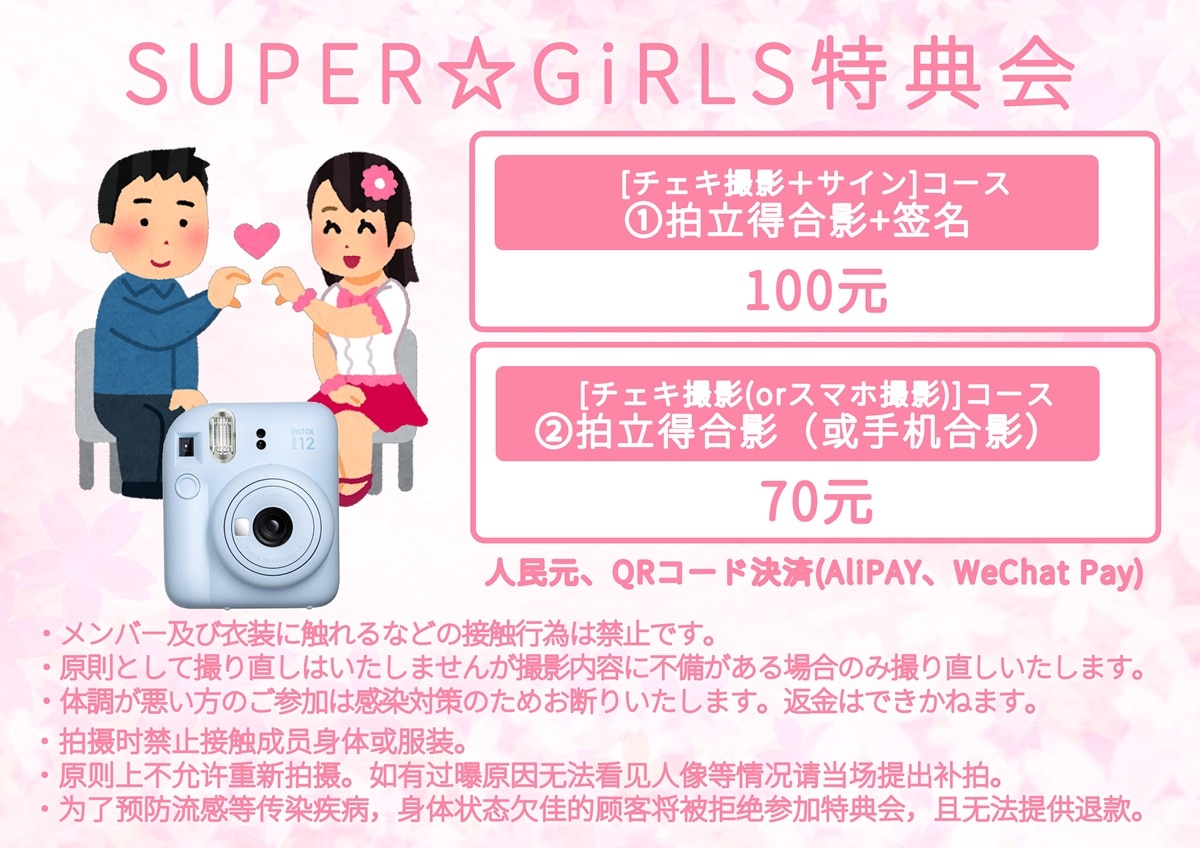 6月1日＆6月2日 上海イベント 特典会情報詳細発表！
